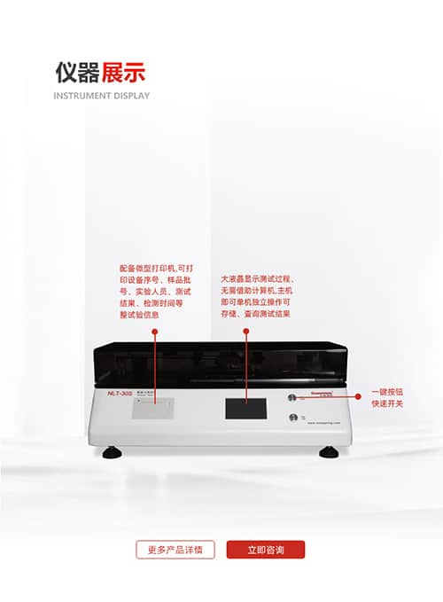 贴膏剂黏着力测试仪