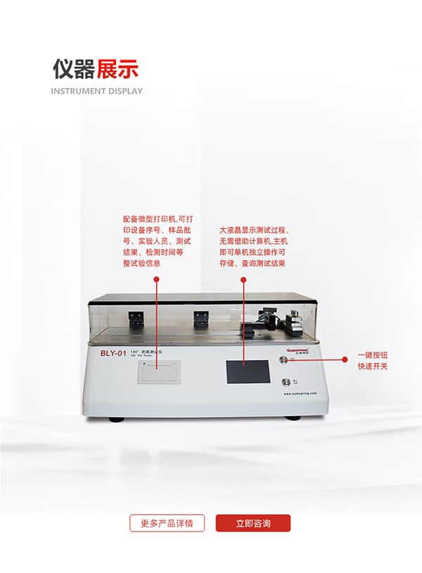 180°剥离强度试验机BLY-01 180°剥离强度试验机BLY-01