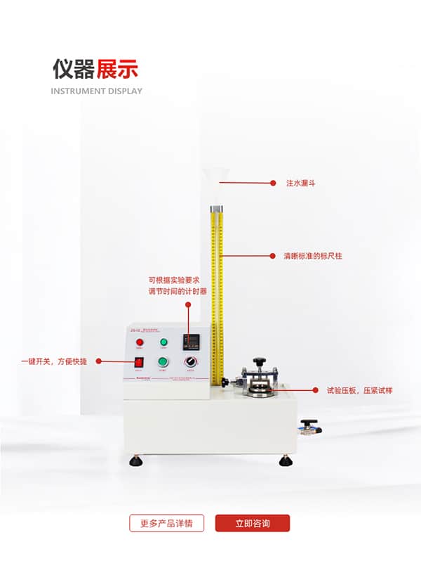 阻水性测试仪 阻水性测试仪