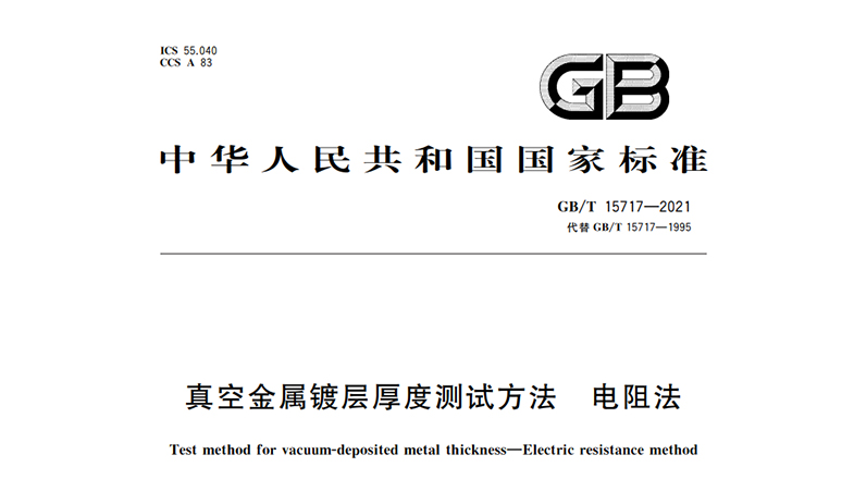 国家标准 国家标准