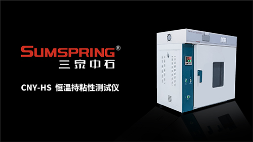 恒温持粘性测试仪 恒温持粘性测试仪